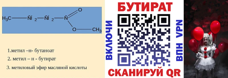 Бутират BDO  Богородск 